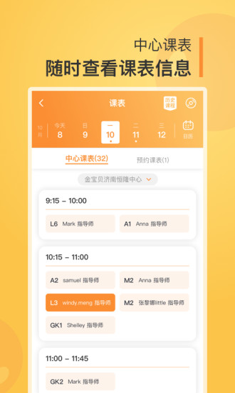 金宝贝启蒙手机软件app截图