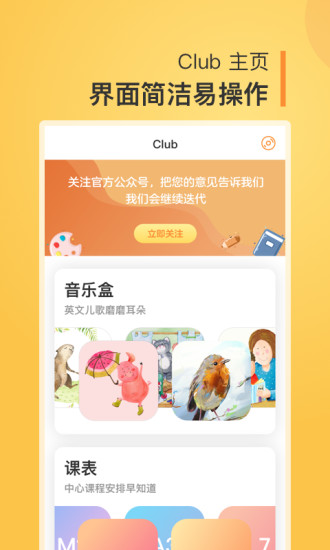 金宝贝启蒙手机软件app截图