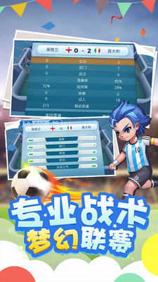 迷你足球世界联赛手游app截图