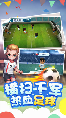迷你足球世界联赛手游app截图