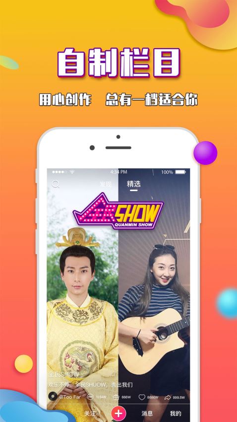 全民短视频手机软件app截图
