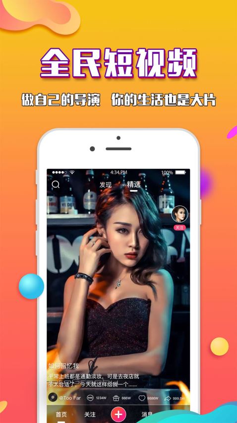 全民短视频手机软件app截图