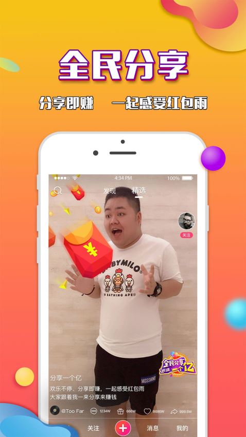 全民短视频手机软件app截图