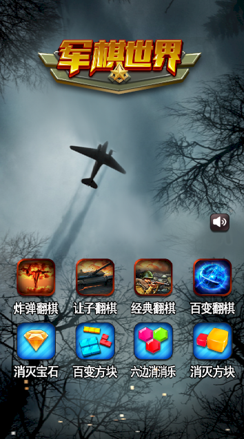军棋世界手游app截图
