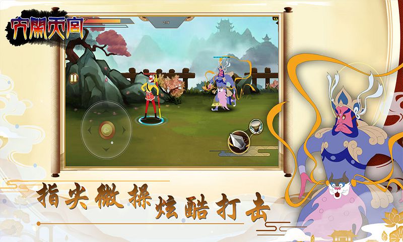 大闹天宫手游app截图