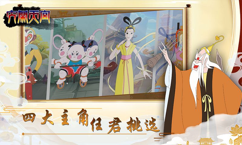 大闹天宫手游app截图
