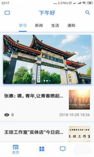 智慧曲园手机软件app截图