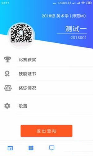 智慧曲园手机软件app截图
