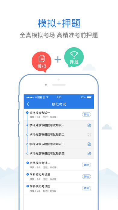 人力资源二级星题库手机软件app截图