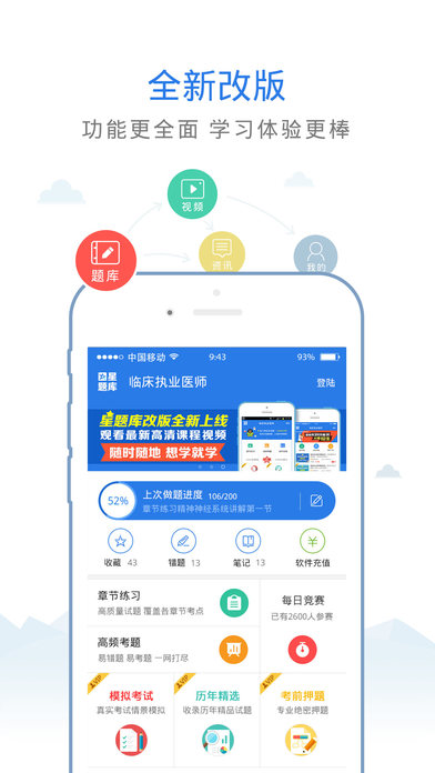 人力资源二级星题库手机软件app截图