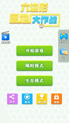 六边形圈地大作战手游app截图