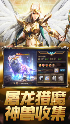 众神之王手游app截图