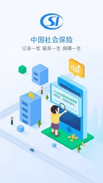 广东社保手机软件app截图