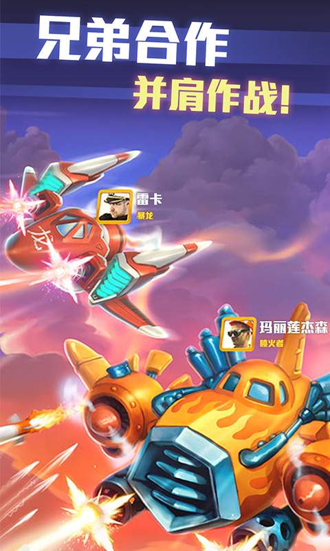 绝地战机手游app截图