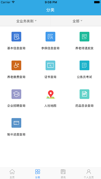 广东人社手机软件app截图