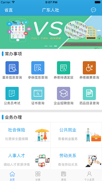 广东人社手机软件app截图