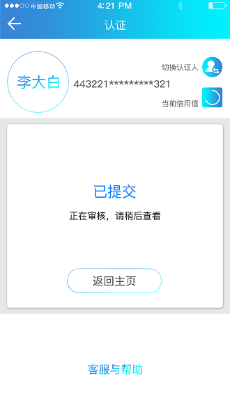 广东人社手机软件app截图