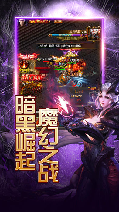 天使纪元：魔兽来袭手游app截图