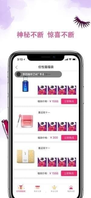 任性猫手机软件app截图