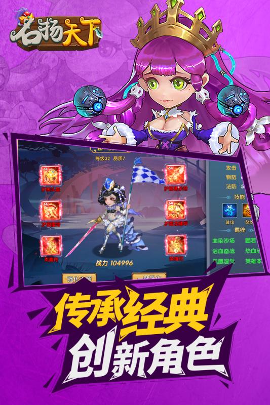 名扬天下手游app截图