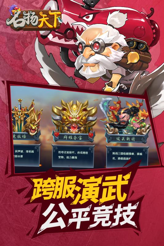 名扬天下手游app截图