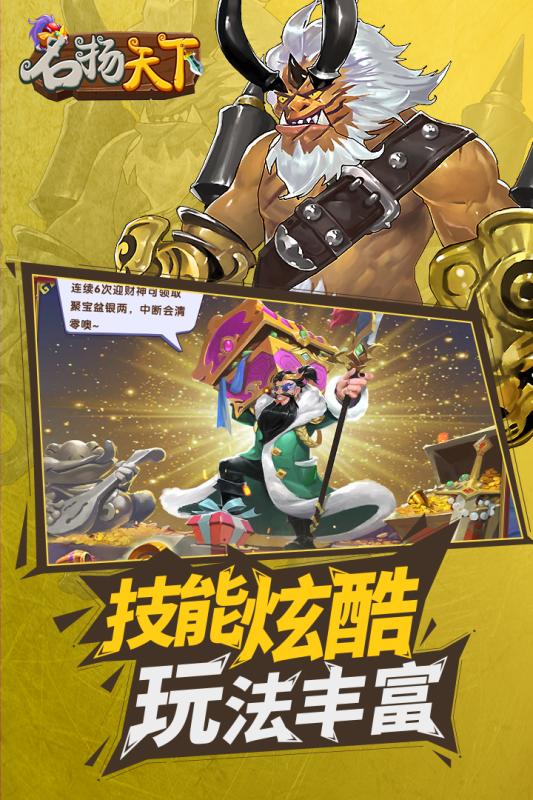名扬天下手游app截图