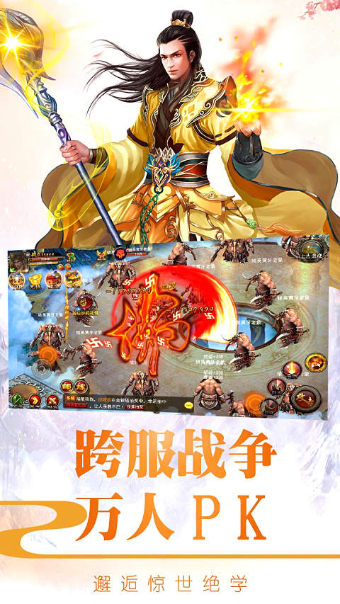 百战成神手游app截图