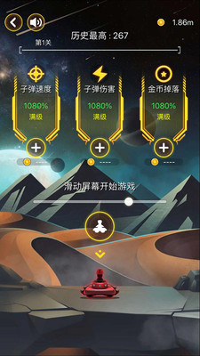 射击与闪躲手游app截图