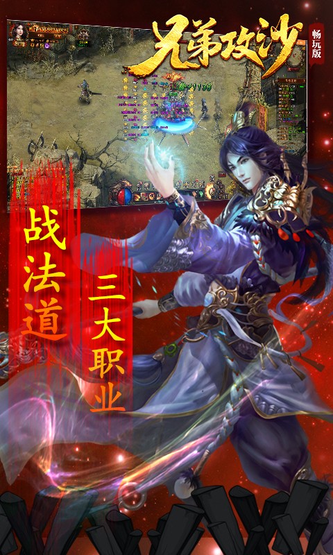 兄弟攻沙手游app截图