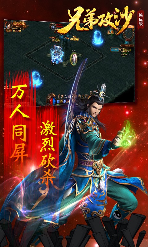 兄弟攻沙手游app截图