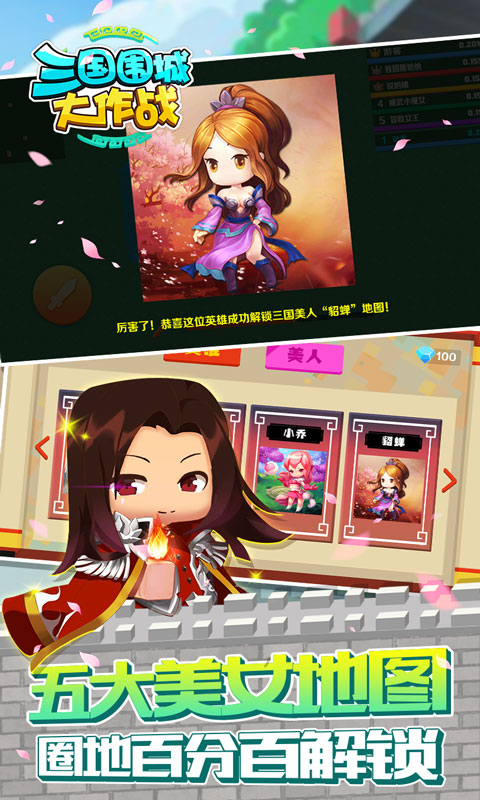 三国围城大作战手游app截图