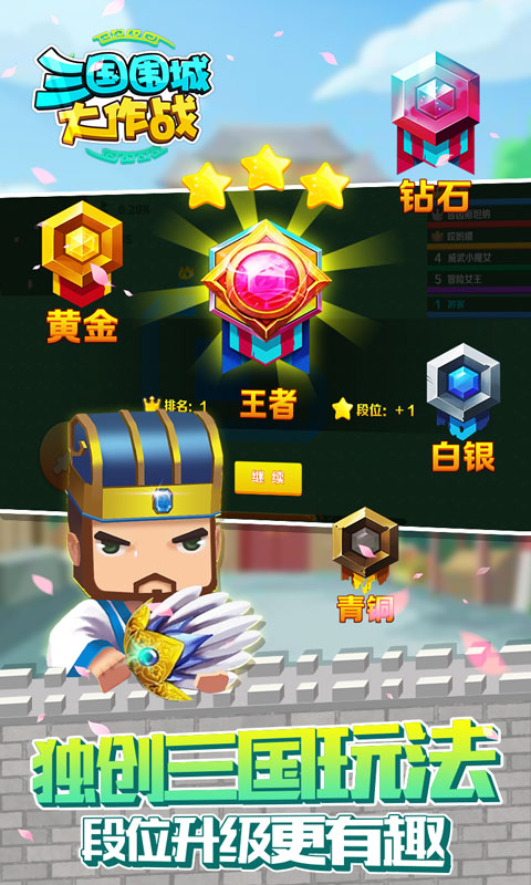 三国围城大作战手游app截图