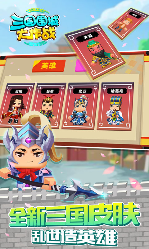 三国围城大作战手游app截图