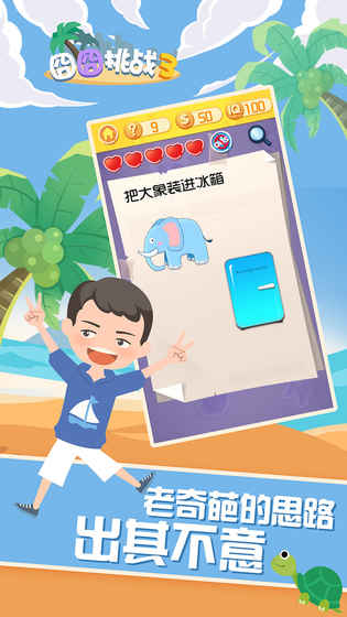 囧囧挑战3手游app截图