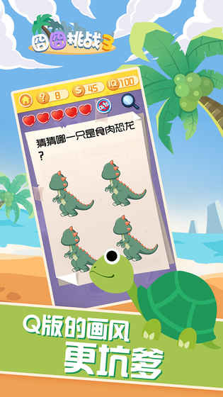囧囧挑战3手游app截图
