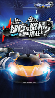 极品飚车：疯狂赛车手游app截图