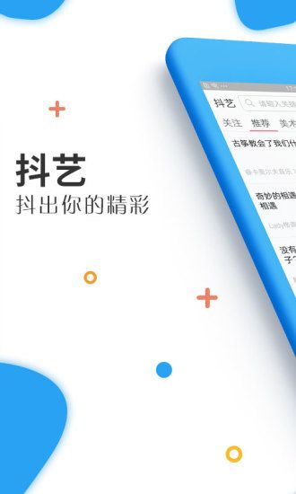 抖艺手机软件app截图