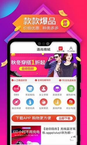 连连淘手机软件app截图