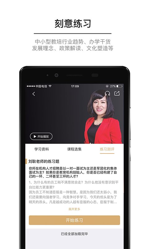 求渔学院手机软件app截图