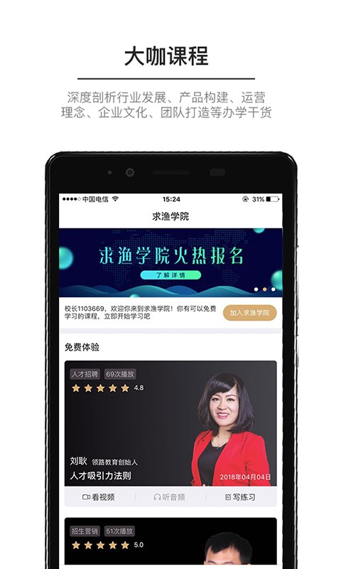 求渔学院手机软件app截图