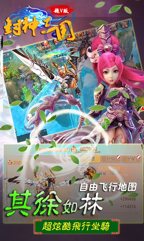 封神三国手游app截图