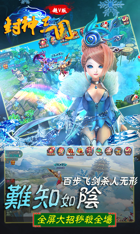 封神三国手游app截图