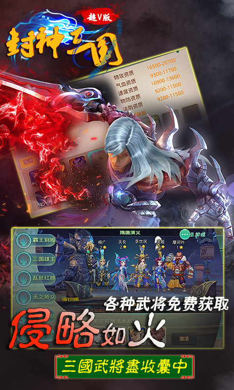 封神三国手游app截图