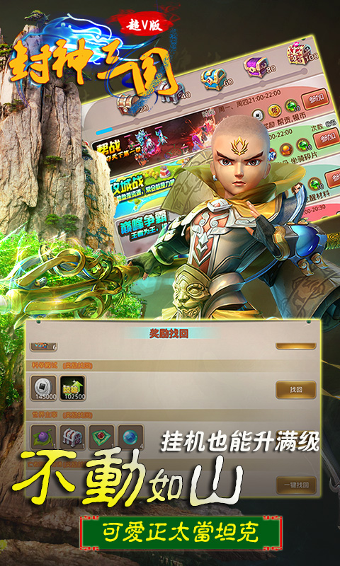 封神三国手游app截图