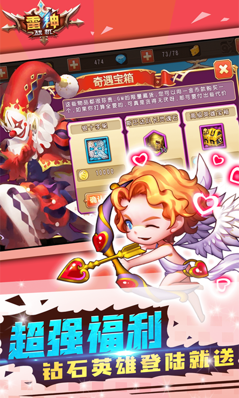 雷神战机手游app截图