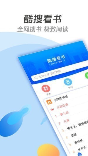 酷搜看书手机软件app截图