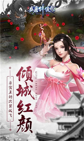盛唐剑侠录手游app截图