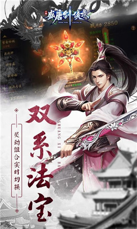盛唐剑侠录手游app截图