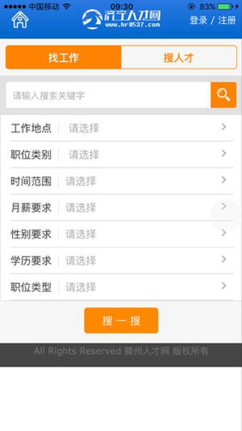 鲁南人才网手机软件app截图