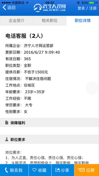鲁南人才网手机软件app截图